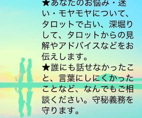 あなたのモヤモヤ！占います ★タロット占い★YES/NO★２択★恋愛★子育て★仕事… イメージ2
