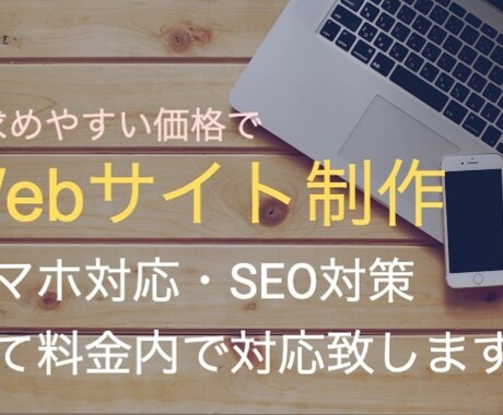 低価格・短納期でホームページ制作承ります 無理なく低コストで始めたい方オススメ　WixでHP作成 イメージ1