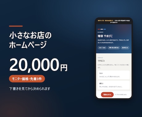 小さなお店のホームページを1枚で作ります イメージ1