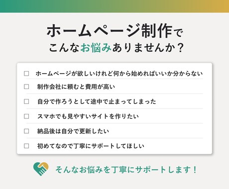 Wordpressでホームページ制作いたします ホームーページ制作が初めての方もご安心ください イメージ2