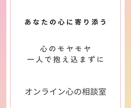 オンライン心の相談室を始めます チャット相談3日間が25.9月中まで1500円デス♪ イメージ1