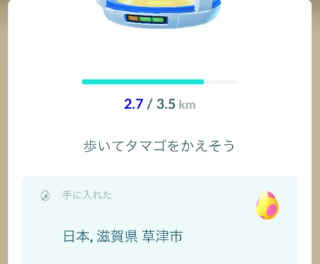 ポケモンGOたまご割ります イメージ1