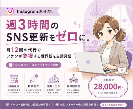 運用代行で自動更新！ファンと予約を増やします SNSを丸投げで集客！プロの運用で来店したくなる世界観を！ イメージ1