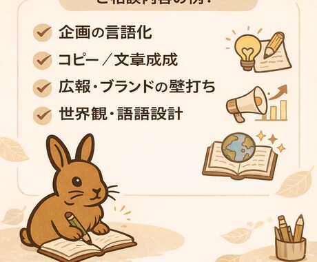 言葉とデザインで想いを伝える企画を支援します 想い・背景・価値を整理し、伝わる形にします イメージ2
