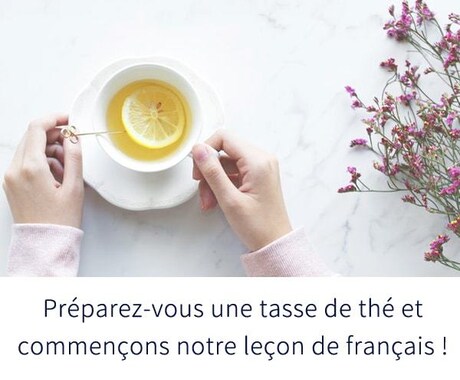 フランス人女性がオンライン仏会話レッスンします 1回からOK! ビデオチャットで安心マンツーマンのフランス語 イメージ1