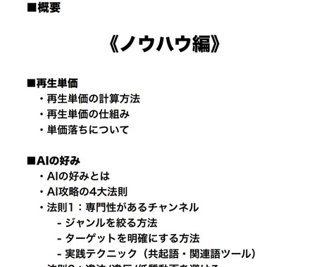 バズビデオで副業の仕方教えます この146ページからなる充実し纏めあげた資料です。 イメージ2