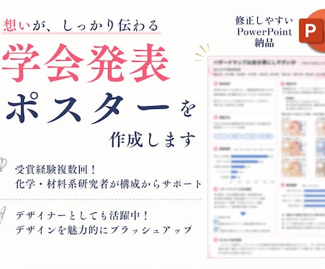 伝わる学会発表ポスター作成します イメージ1