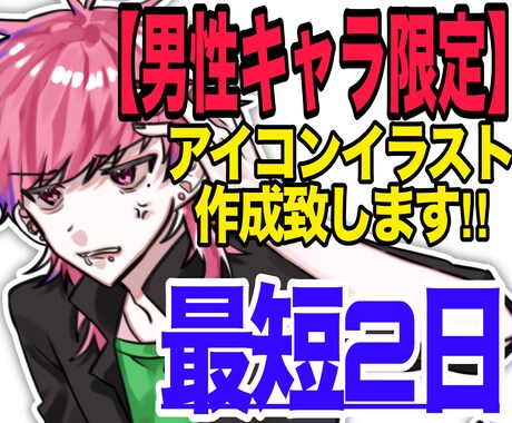 男性キャラ限定！SNSアイコン作成いたします ケモ耳、ヤンデレ、メンヘラなどなど描けます！ イメージ1
