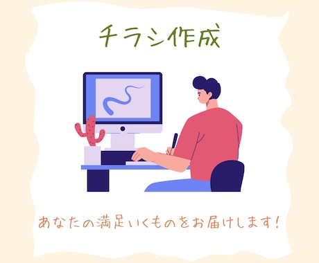 店舗・イベントのチラシを作成します あなたの満足いくチラシを作成！ イメージ1