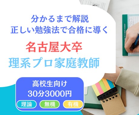 名大卒化学コーチがオンラインで家庭教師をします 化学の勉強法と暗記を減らす授業 イメージ1