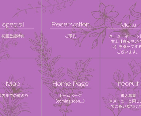 公式LINE リッチメニュー作ります お客様にわかりやすくを第一にしています イメージ2