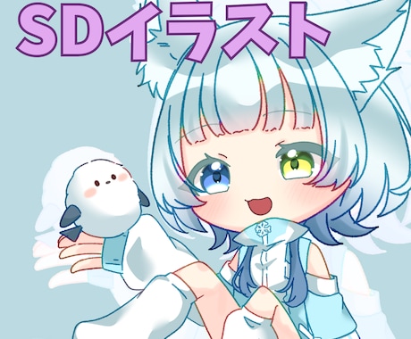 かわいいSD・ミニキャライラスト制作します 切り抜き、配信、アイコンにもお使いいただけます！ イメージ1