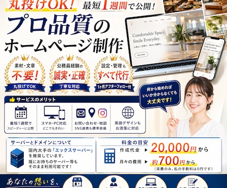 素材不要！箇条書きからプロ級HPを丸ごと構築します 準備ゼロでOK！忙しいあなたの代わりに「動くサイト」作ります イメージ2