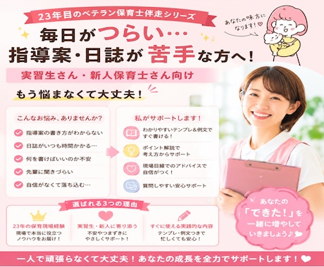 実習生・新人保育士さんの日誌＆指導案サポートします 「何を書けばいいのか分からない」から一緒に抜け出しませんか？ イメージ1