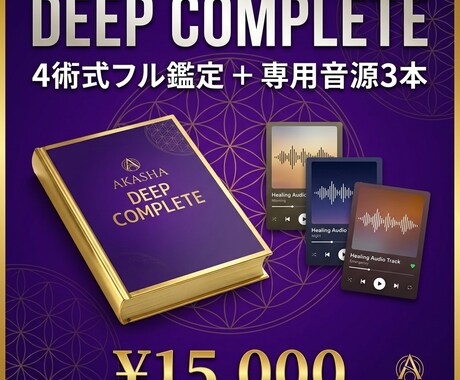 診断書＋専用音源で体感から変容を起こします 4術式フル診断×ヒーリング音源｜完全統合版 イメージ1
