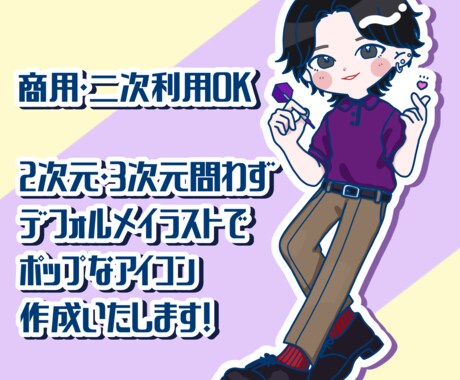 ポップでかわいいアイコン、似顔絵お描きします イメージ1