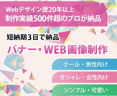 バナー・Web画像をプロが3日で納品します どんなテイストも対応・実績500件超のプロが制作 イメージ1