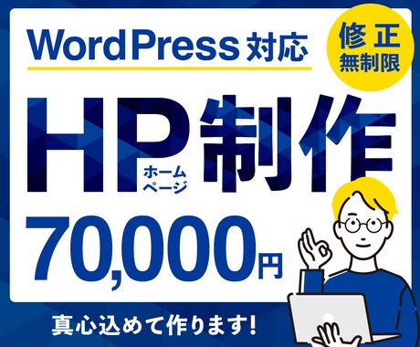 WordPressでHP制作いたします 初めてのHPを検討中の方へ！スマホ対応可。 イメージ1