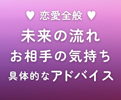 イメージング鑑定◆相手の気持ちと未来を読み解きます 恋愛占い♡ お相手のお気持ち・未来の流れ・具体的なアドバイス イメージ1