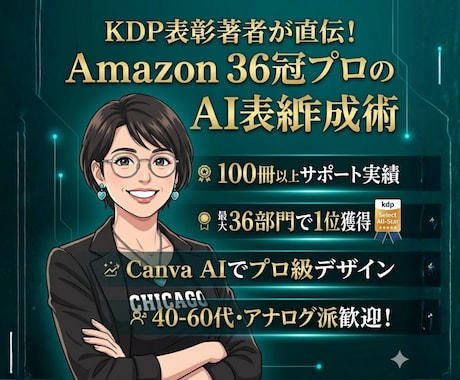Amazon表彰プロがKindle出版を伴走します 40-60代の方へ。36冠プロがKindle出版を完全伴走 イメージ1