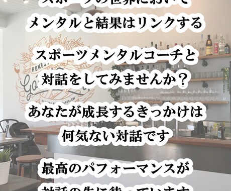 体験募集！スポーツメンタルコーチングいたします 対話を通じてあなたに気づきを与え、成長のきっかけを与えます イメージ2