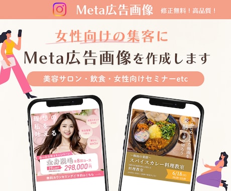 個人サロン、占い、教室のメタ広告画像作成します 大人可愛いデザインで集客の向上をお手伝いします イメージ1