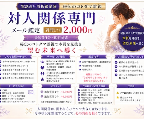 半額　５月限定特別価格｜対人関係専門｜霊視します 最短30分・即日対応　相手の本音・今の関係性・今後の流れ イメージ1