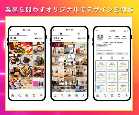 丸投げOK！SNSアカウント運用代行します デザインからこだわり集客に繋げるアルゴリズムを構築！！ イメージ2