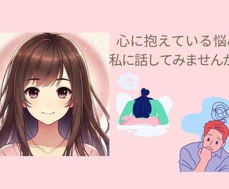 1,000人の相談実績！丁寧に聞きます 複雑な恋愛、孤独感、自分を大切にできない、別れを切り出せない イメージ2