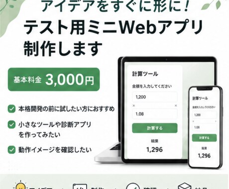 テスト用ミニWebアプリを作りますます 本格開発前の試作品を低価格で作成します イメージ1