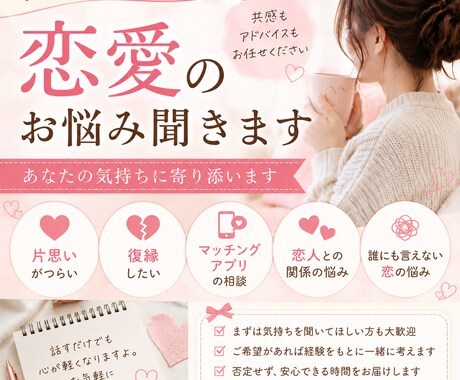 片思い・復縁・恋愛相談OK◎恋愛のモヤモヤ聞きます 片思い・復縁・恋人との悩みなど、気軽にお話しください♡ イメージ1
