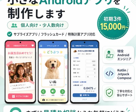 小さなAndroidアプリを制作します 現役エンジニアがあなたのアイデアを低価格でアプリ化 イメージ1