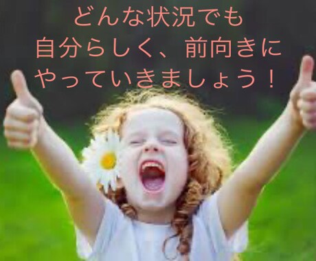 何でもお話しください！コーチングでサポートをします 「自ら」気づき、描き、決めて、動くことをお手伝いします！ イメージ2