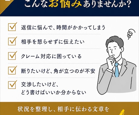 交渉、苦情、反論、謝罪などの文章を作成します 返信・交渉・お断り文まで実体験をもとに作成します イメージ2