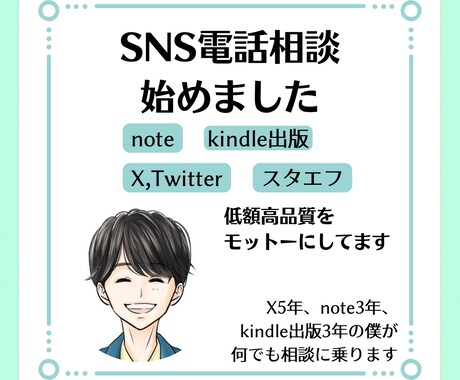 Kindle出版、SNSの悩みを解決します Kindle出版、note、X、その他SNSなんでも解決 イメージ1