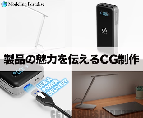 製品の魅力を伝えるリアルなCGを製作します イメージ1