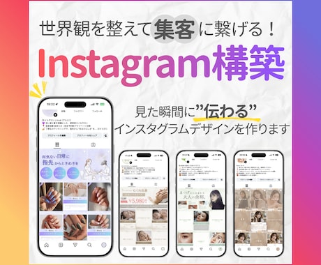 世界観が伝わる美容サロン用のインスタ構築をします 美容サロンなど、集客のためのインスタ投稿画像を作成します！ イメージ1