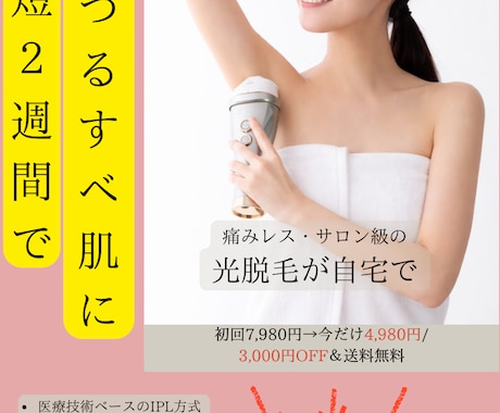 美容脱毛などのLP作成します 添付修正を繰り返しいいものを作っていきます イメージ1