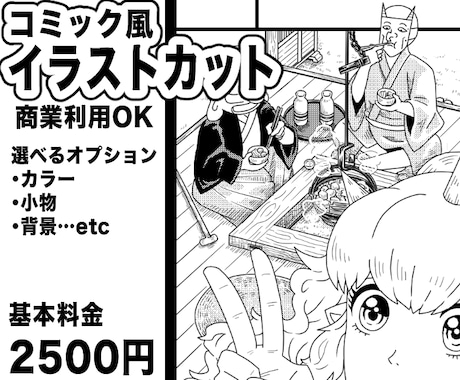 コミック風イラストカットの制作します モノクロタッチな画風！選べる様々なオプションあり！背景も！ イメージ1
