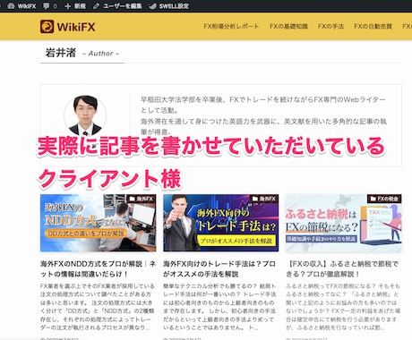 FX関連のSEOライティングをさせていただきます 現役FXトレーダーがどこよりも詳しい記事を書きます。 イメージ1