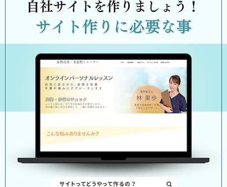 安心丁寧・お安くWordPressサイト作成ます なんでもお気軽にご相談ください。 イメージ2