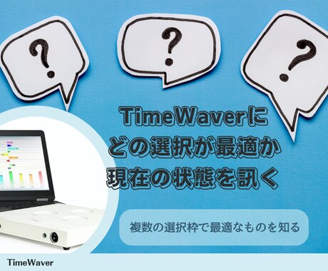 最適選択分析します 迷いの中から、今のあなたに合う答えを抽出します イメージ1