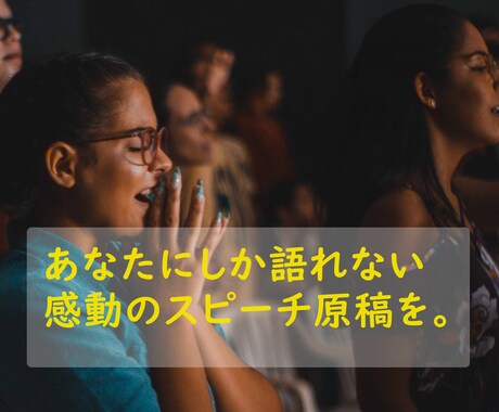 あなたの思いを込めたスピーチ・挨拶文を書きます 内容が思い浮かばなくても、質問に答えていくだけですぐに完成！ イメージ1