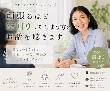 頑張るほど空回りしてしまう方のお話を聴きます 話しているうちに、うまくいかない理由が少しずつ見えてきます イメージ1