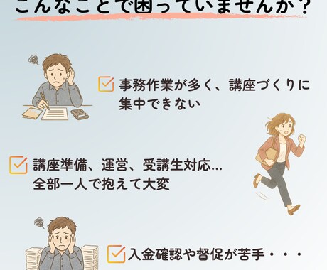 講座運営の事務局業務を丸ごとサポートします 現役の講座運営マネージャーだからできる、安心の運営サポート！ イメージ2