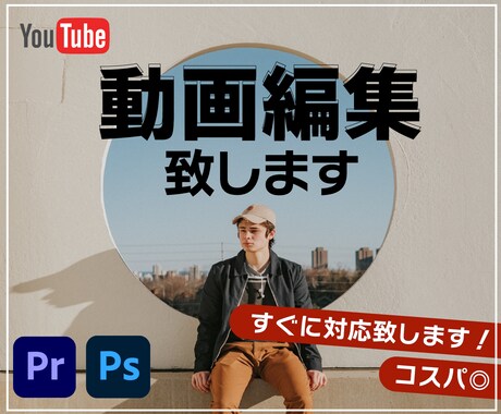 Youtubeなどの編集を最高コスパでお届けします 簡単編集から丸投げまで承ります！ イメージ1