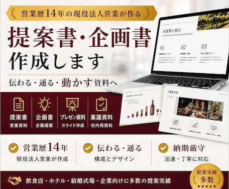 現役法人営業が伝わる提案書・企画書を作成します イメージ1