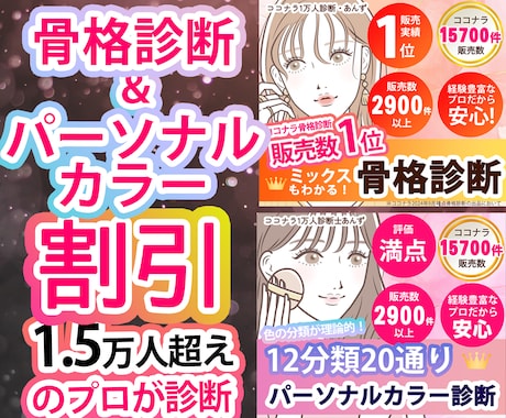割引❤正確にパーソナルカラー診断＋骨格診断します ココナラ診断実績１位★現役プロが診断します！ イメージ1