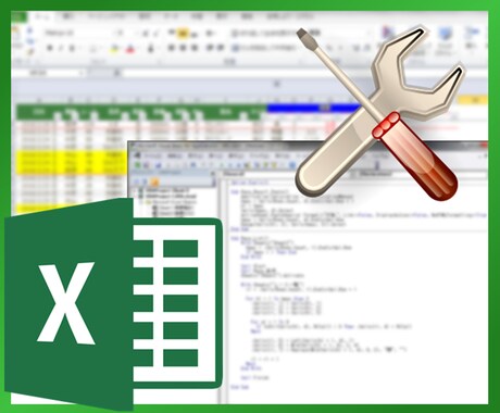 Excelマクロ(VBA)をより良く直します もっと最適な書き方があるはず！と思われている開発者さんへ イメージ1