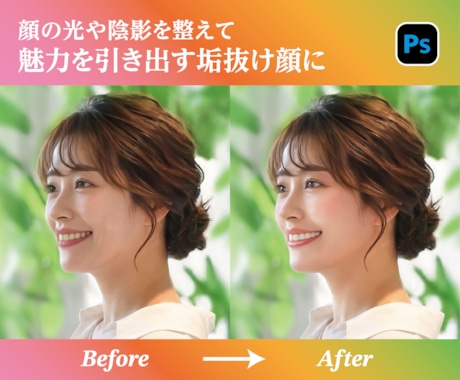 美顔&美肌に整え、透明感ある垢抜け写真に修正します 骨格や肌の悩みも解決、プロの技で盛れる1枚に仕上げます！ イメージ2